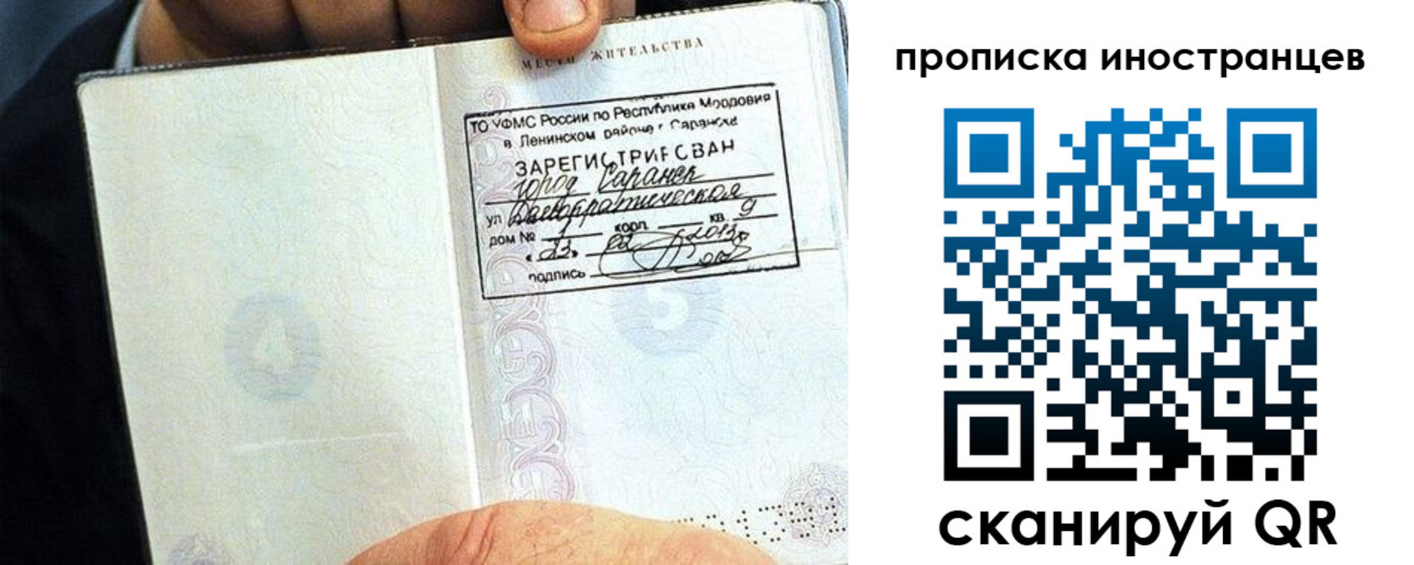 прописка для школы в Владивостоке