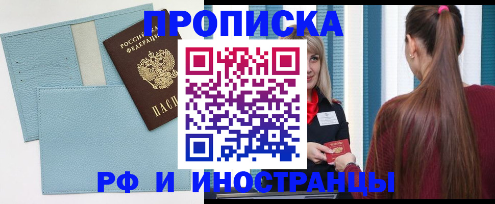 прописка ребенка в Владивостоке