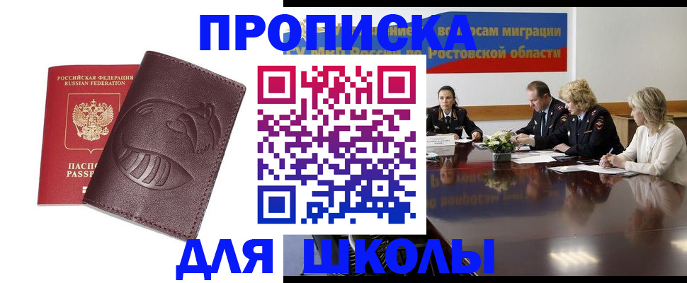 прописка гарантия в Владивостоке