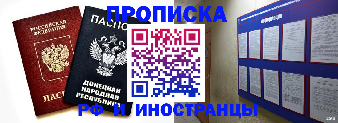 прописка от собственника в Владивостоке